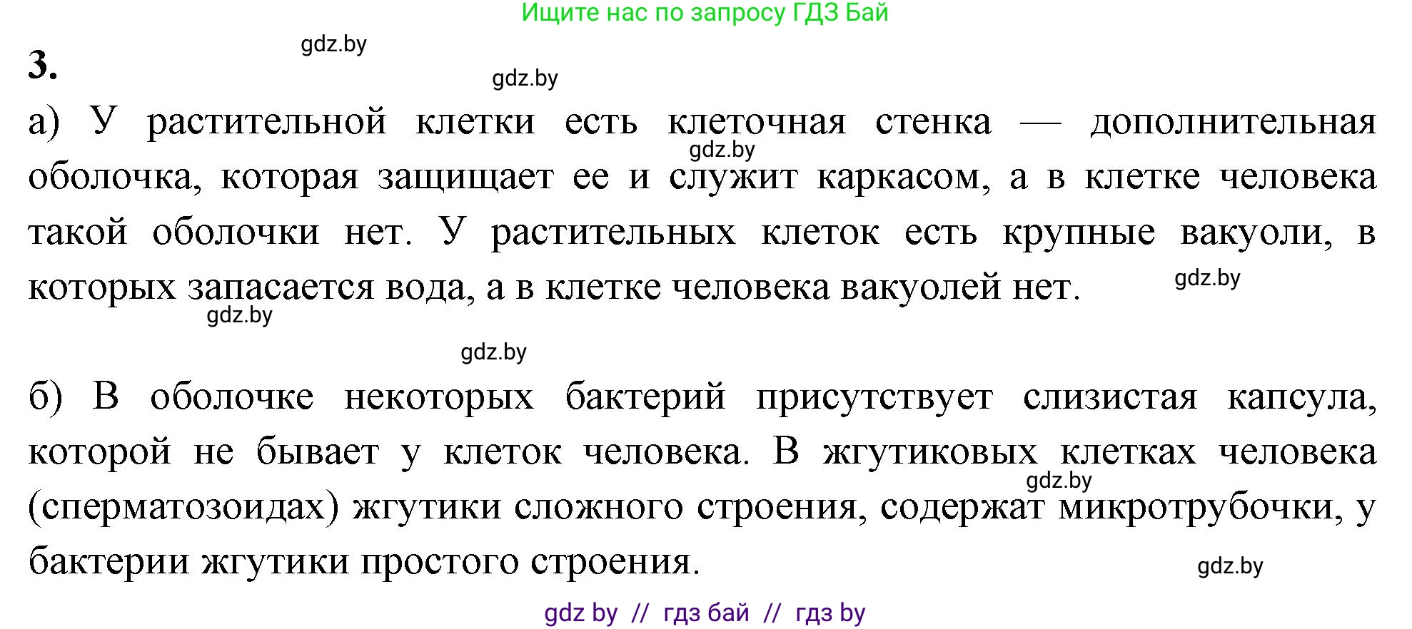 Биология, 9 класс рабочая тетрадь, автор: Лисов Николай Дмитриевич, издательство Аверсэв, Минск, 2021, оранжевого цвета, страница 4, номер 3, Решение