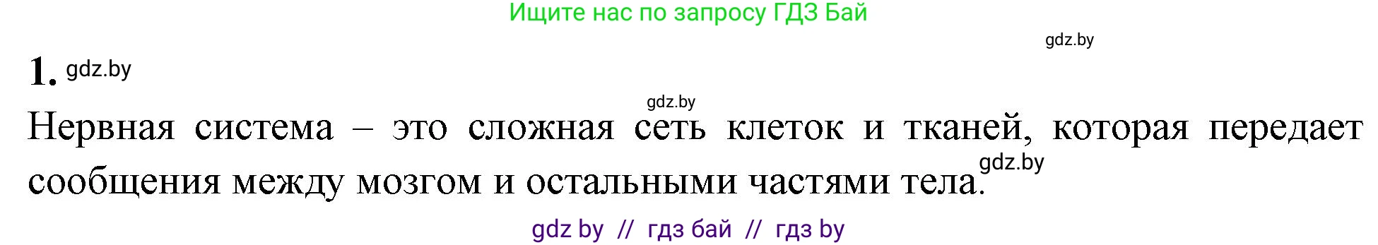Биология, 9 класс рабочая тетрадь, автор: Лисов Николай Дмитриевич, издательство Аверсэв, Минск, 2021, оранжевого цвета, страница 15, номер 1, Решение