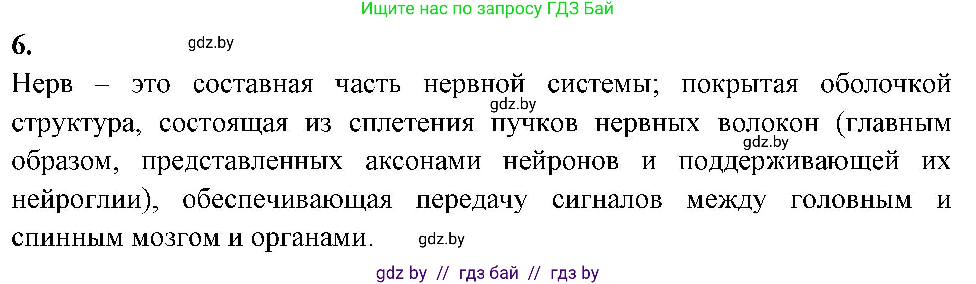 Биология, 9 класс рабочая тетрадь, автор: Лисов Николай Дмитриевич, издательство Аверсэв, Минск, 2021, оранжевого цвета, страница 16, номер 6, Решение