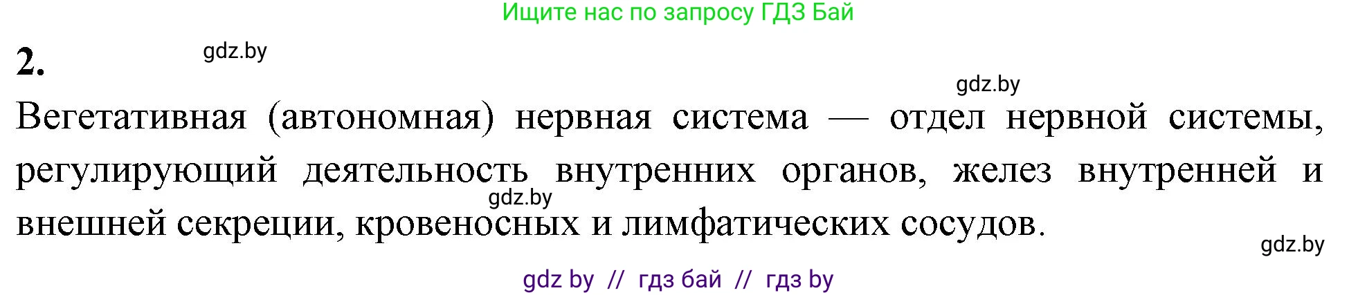 Биология, 9 класс рабочая тетрадь, автор: Лисов Николай Дмитриевич, издательство Аверсэв, Минск, 2021, оранжевого цвета, страница 23, номер 2, Решение