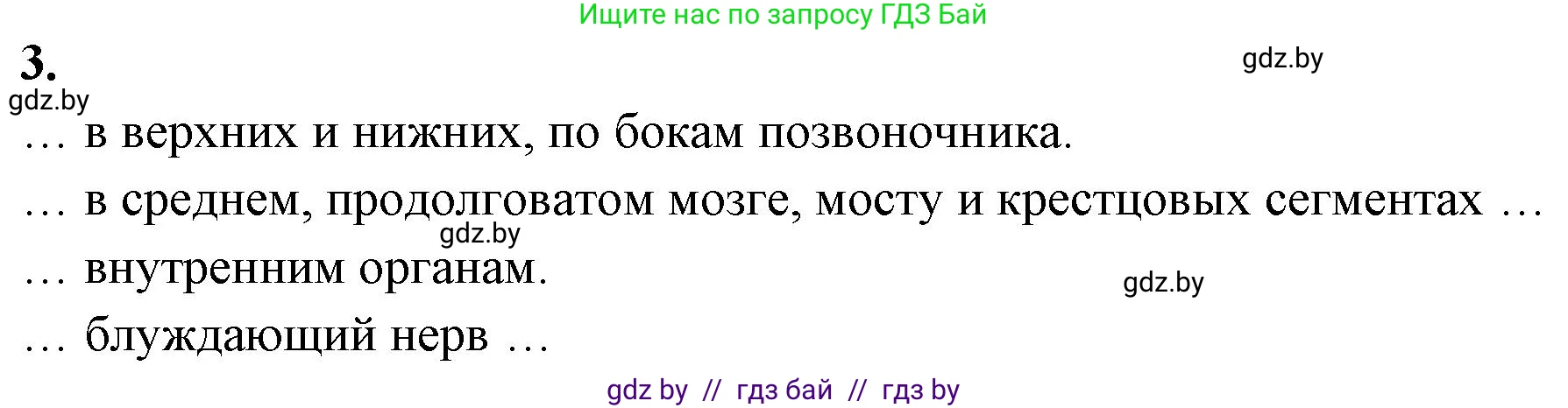 Биология, 9 класс рабочая тетрадь, автор: Лисов Николай Дмитриевич, издательство Аверсэв, Минск, 2021, оранжевого цвета, страница 23, номер 3, Решение