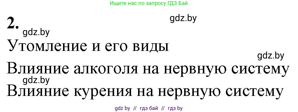 Биология, 9 класс рабочая тетрадь, автор: Лисов Николай Дмитриевич, издательство Аверсэв, Минск, 2021, оранжевого цвета, страница 25, номер 2, Решение