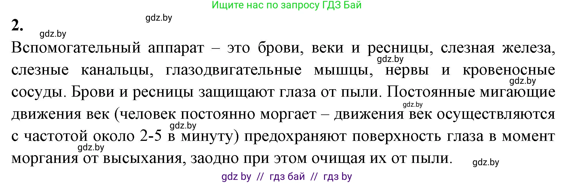 Биология, 9 класс рабочая тетрадь, автор: Лисов Николай Дмитриевич, издательство Аверсэв, Минск, 2021, оранжевого цвета, страница 27, номер 2, Решение