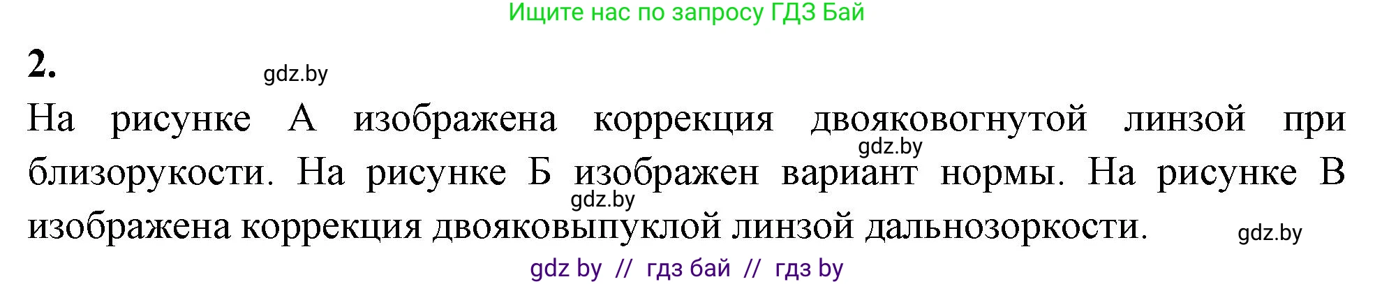 Биология, 9 класс рабочая тетрадь, автор: Лисов Николай Дмитриевич, издательство Аверсэв, Минск, 2021, оранжевого цвета, страница 30, номер 2, Решение