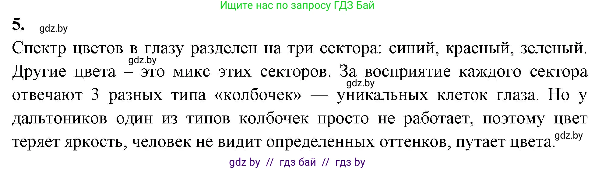 Биология, 9 класс рабочая тетрадь, автор: Лисов Николай Дмитриевич, издательство Аверсэв, Минск, 2021, оранжевого цвета, страница 31, номер 5, Решение