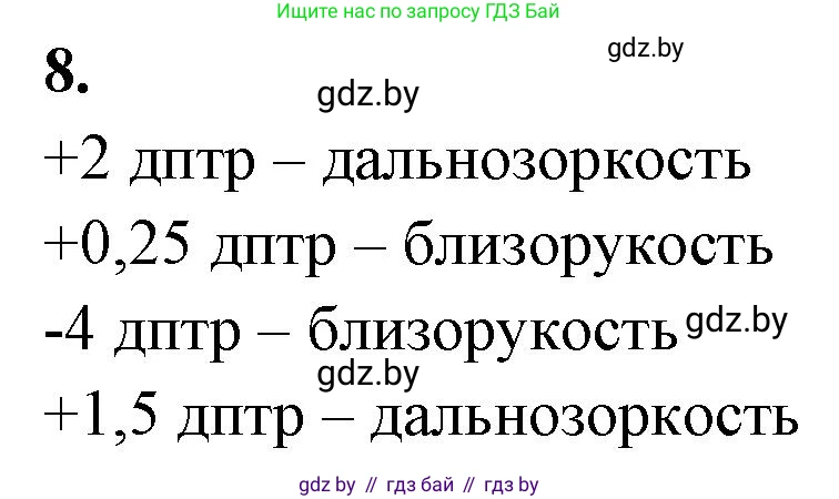 Биология, 9 класс рабочая тетрадь, автор: Лисов Николай Дмитриевич, издательство Аверсэв, Минск, 2021, оранжевого цвета, страница 31, номер 8, Решение