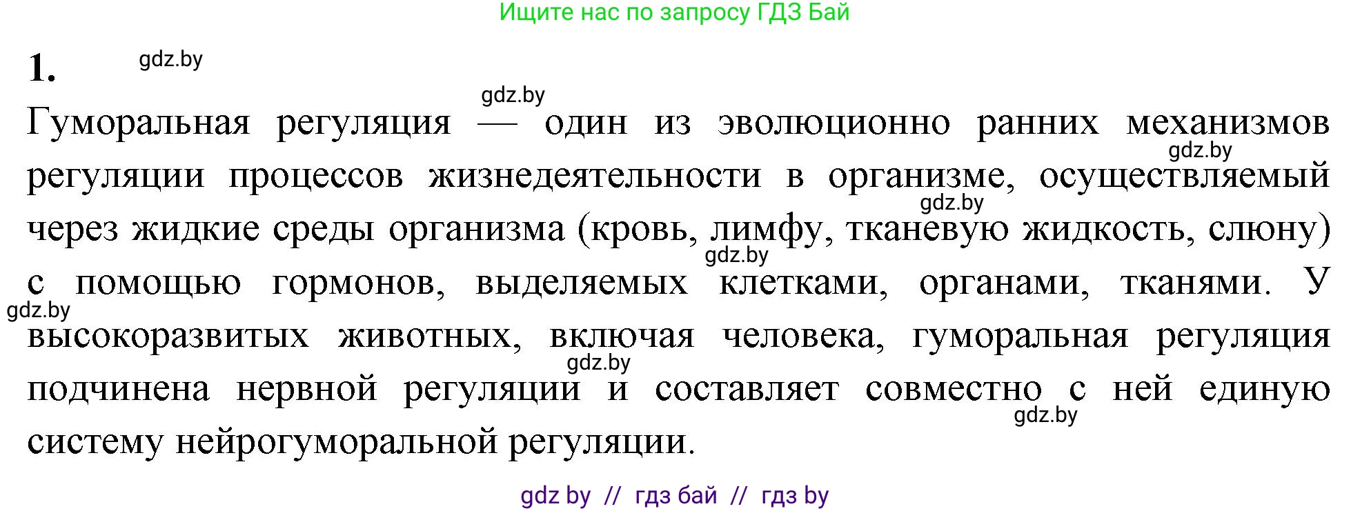 Биология, 9 класс рабочая тетрадь, автор: Лисов Николай Дмитриевич, издательство Аверсэв, Минск, 2021, оранжевого цвета, страница 35, номер 1, Решение