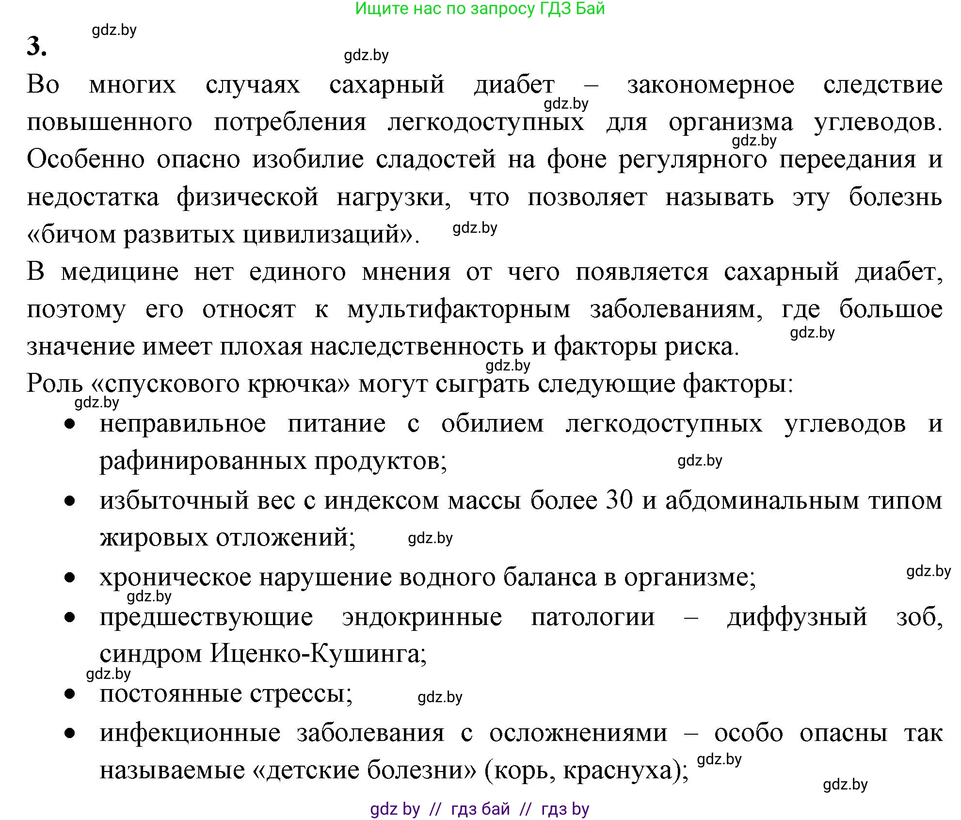 Биология, 9 класс рабочая тетрадь, автор: Лисов Николай Дмитриевич, издательство Аверсэв, Минск, 2021, оранжевого цвета, страница 36, номер 3, Решение