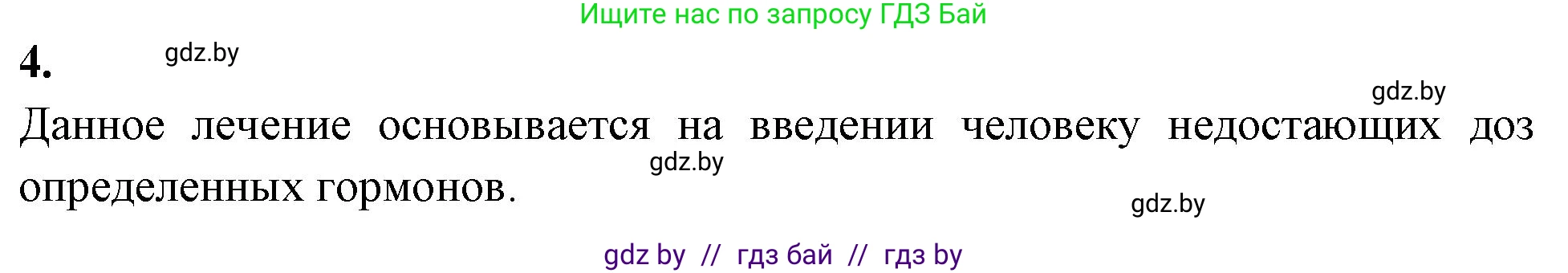 Биология, 9 класс рабочая тетрадь, автор: Лисов Николай Дмитриевич, издательство Аверсэв, Минск, 2021, оранжевого цвета, страница 37, номер 4, Решение
