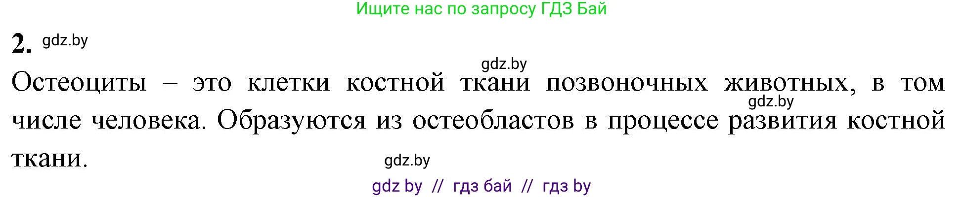 Биология, 9 класс рабочая тетрадь, автор: Лисов Николай Дмитриевич, издательство Аверсэв, Минск, 2021, оранжевого цвета, страница 38, номер 2, Решение
