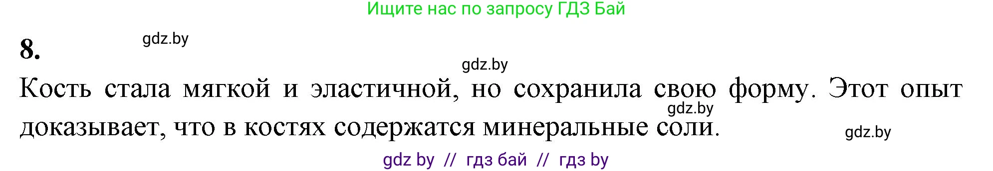 Биология, 9 класс рабочая тетрадь, автор: Лисов Николай Дмитриевич, издательство Аверсэв, Минск, 2021, оранжевого цвета, страница 39, номер 8, Решение