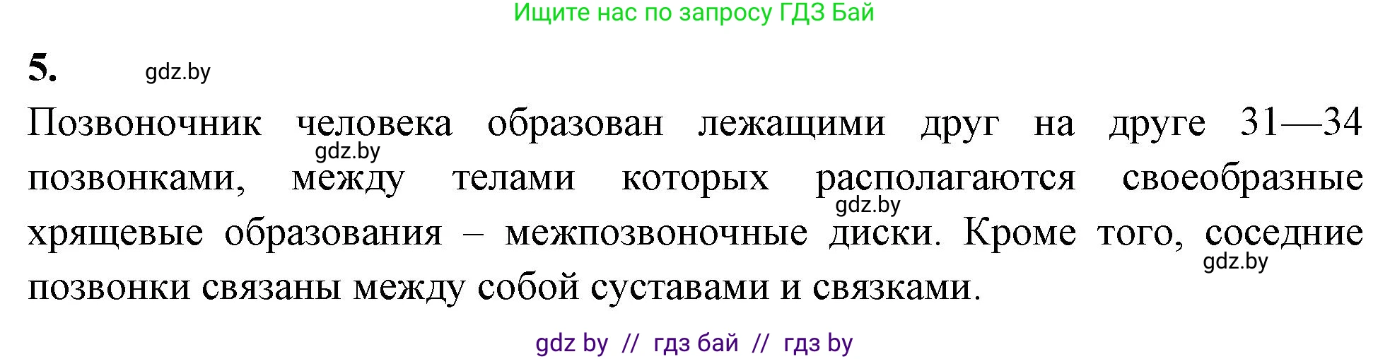 Биология, 9 класс рабочая тетрадь, автор: Лисов Николай Дмитриевич, издательство Аверсэв, Минск, 2021, оранжевого цвета, страница 41, номер 5, Решение