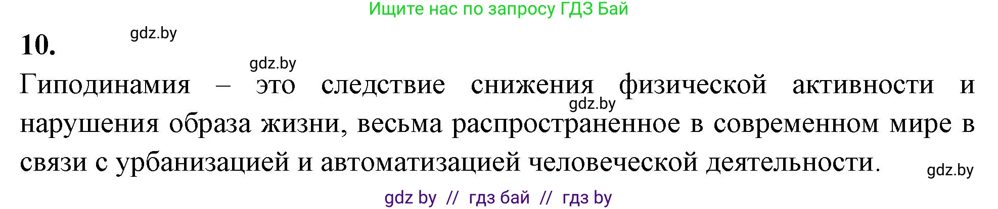 Биология, 9 класс рабочая тетрадь, автор: Лисов Николай Дмитриевич, издательство Аверсэв, Минск, 2021, оранжевого цвета, страница 48, номер 10, Решение