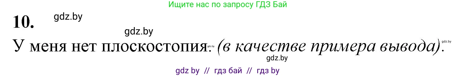 Биология, 9 класс рабочая тетрадь, автор: Лисов Николай Дмитриевич, издательство Аверсэв, Минск, 2021, оранжевого цвета, страница 51, номер 10, Решение