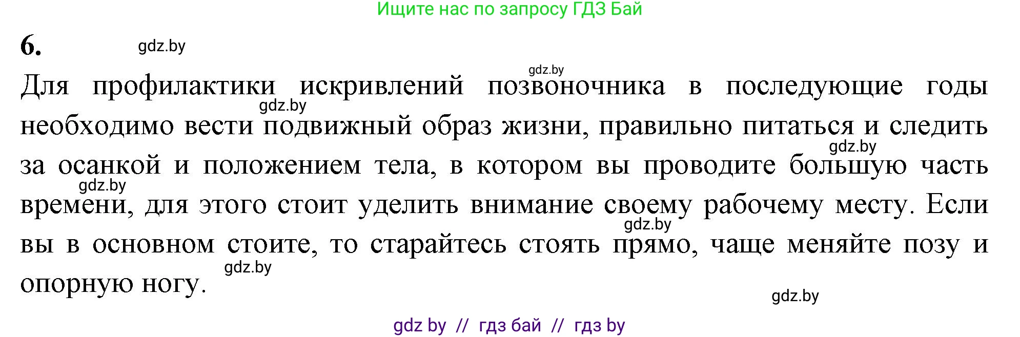 Биология, 9 класс рабочая тетрадь, автор: Лисов Николай Дмитриевич, издательство Аверсэв, Минск, 2021, оранжевого цвета, страница 50, номер 6, Решение