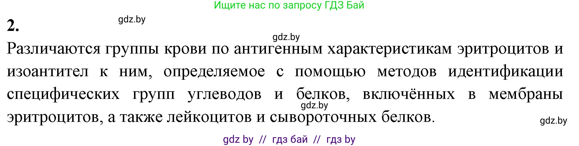 Биология, 9 класс рабочая тетрадь, автор: Лисов Николай Дмитриевич, издательство Аверсэв, Минск, 2021, оранжевого цвета, страница 60, номер 2, Решение