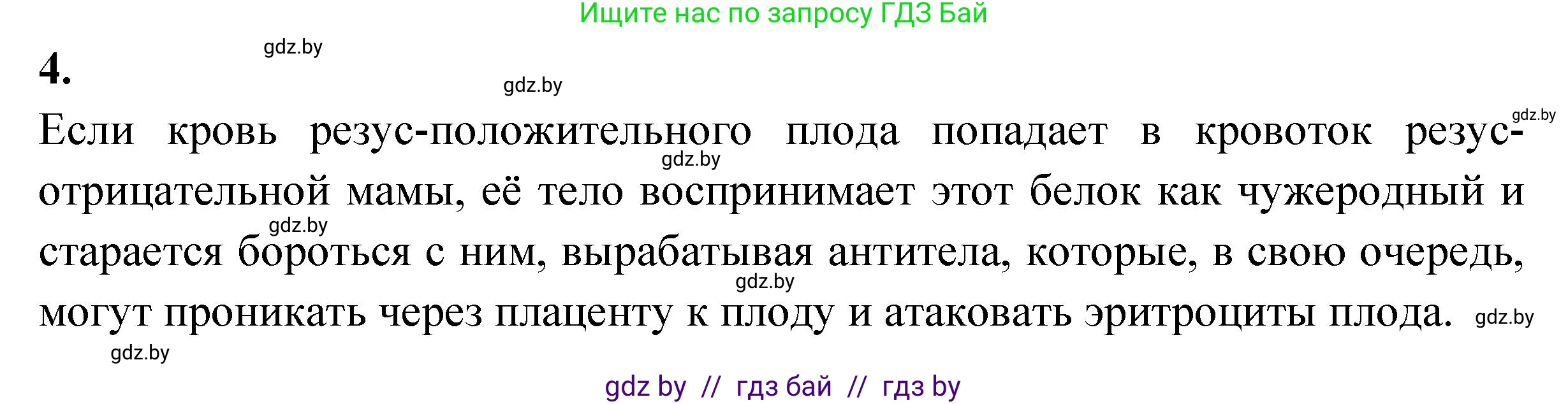 Биология, 9 класс рабочая тетрадь, автор: Лисов Николай Дмитриевич, издательство Аверсэв, Минск, 2021, оранжевого цвета, страница 60, номер 4, Решение