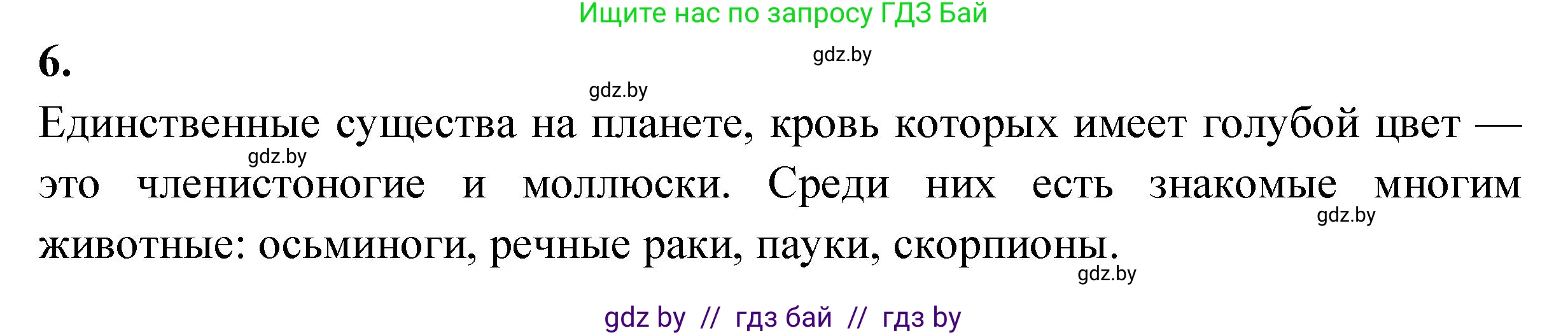 Биология, 9 класс рабочая тетрадь, автор: Лисов Николай Дмитриевич, издательство Аверсэв, Минск, 2021, оранжевого цвета, страница 61, номер 6, Решение