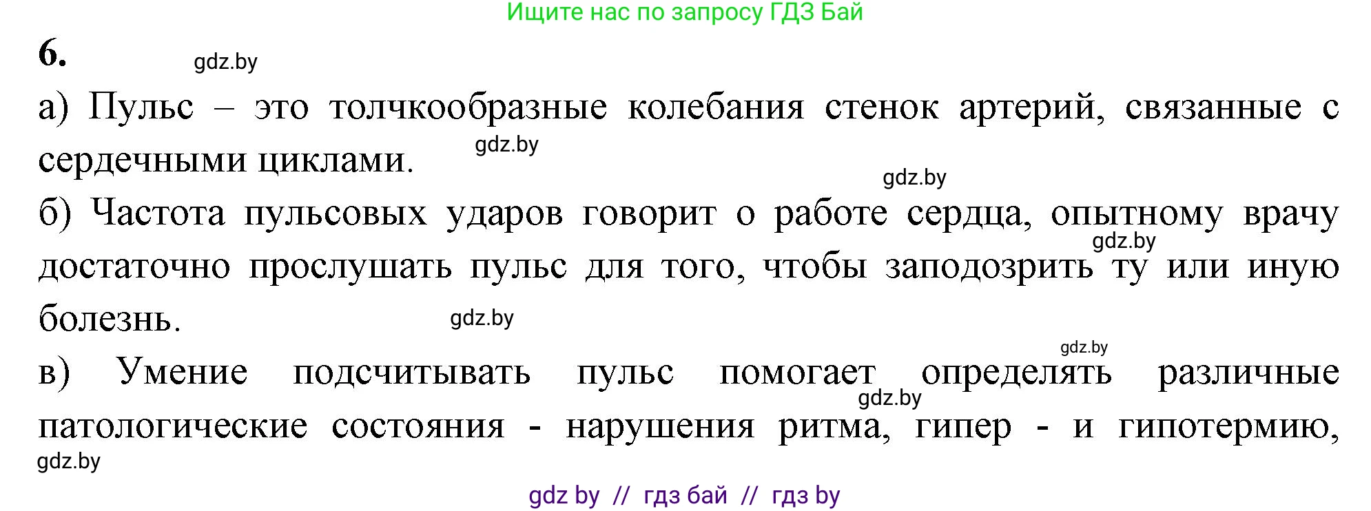 Биология, 9 класс рабочая тетрадь, автор: Лисов Николай Дмитриевич, издательство Аверсэв, Минск, 2021, оранжевого цвета, страница 74, номер 6, Решение