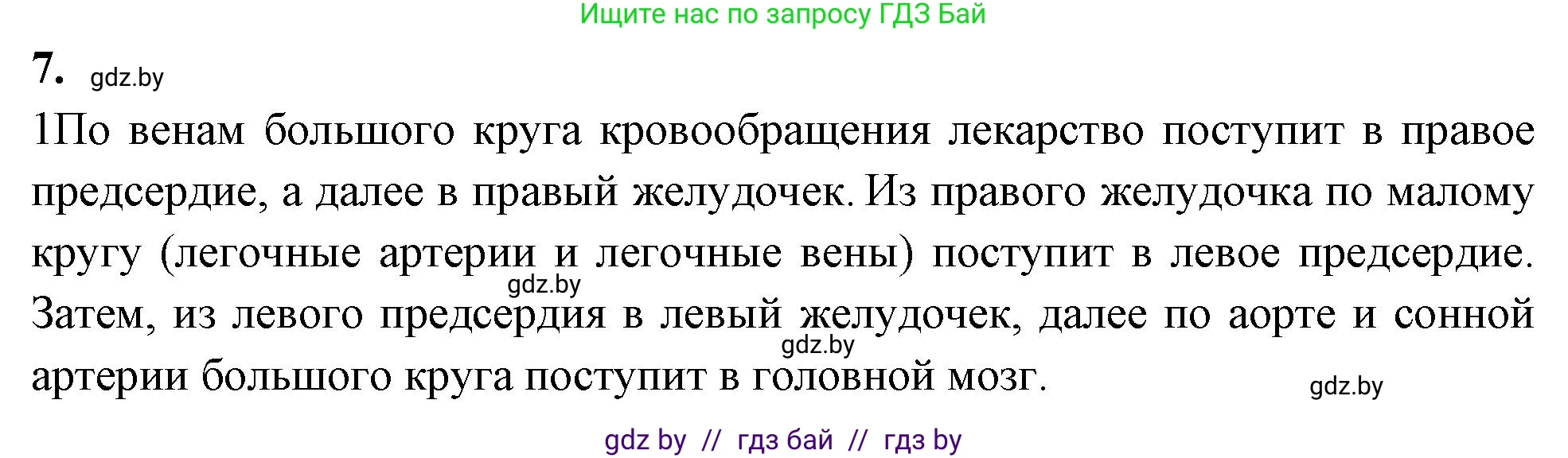 Биология, 9 класс рабочая тетрадь, автор: Лисов Николай Дмитриевич, издательство Аверсэв, Минск, 2021, оранжевого цвета, страница 75, номер 7, Решение