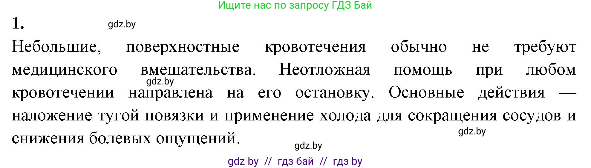 Биология, 9 класс рабочая тетрадь, автор: Лисов Николай Дмитриевич, издательство Аверсэв, Минск, 2021, оранжевого цвета, страница 81, номер 1, Решение