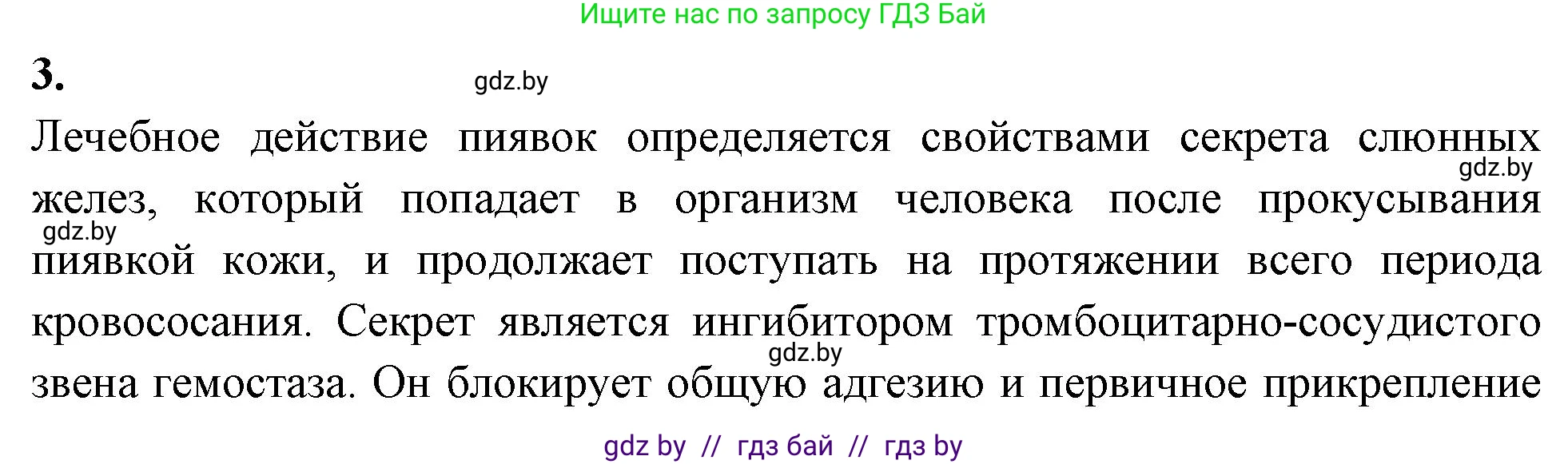 Биология, 9 класс рабочая тетрадь, автор: Лисов Николай Дмитриевич, издательство Аверсэв, Минск, 2021, оранжевого цвета, страница 85, номер 3, Решение
