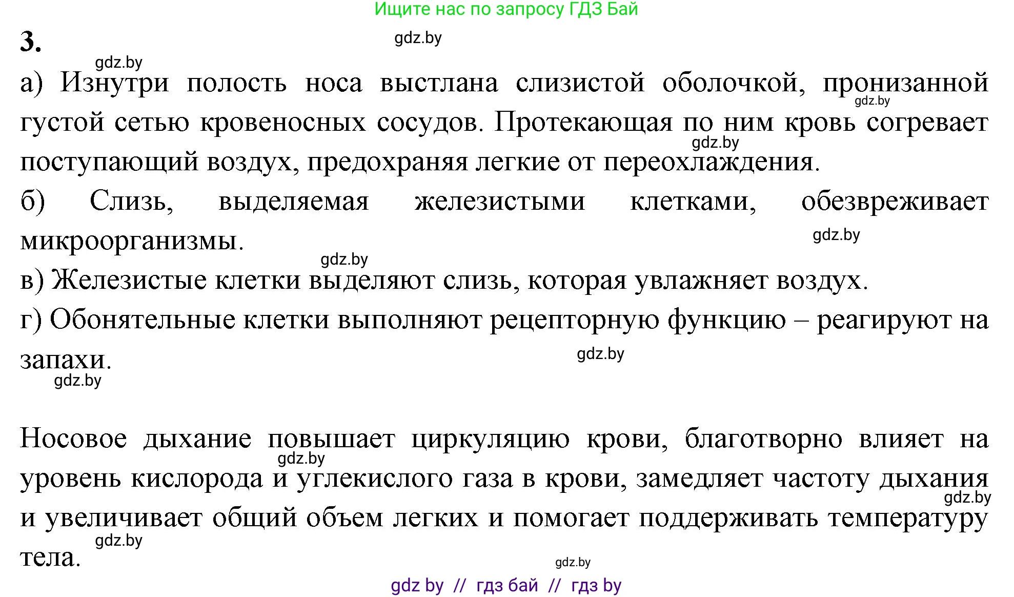 Биология, 9 класс рабочая тетрадь, автор: Лисов Николай Дмитриевич, издательство Аверсэв, Минск, 2021, оранжевого цвета, страница 86, номер 3, Решение