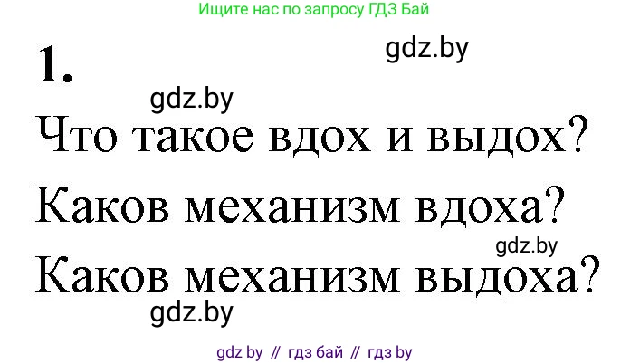 Биология, 9 класс рабочая тетрадь, автор: Лисов Николай Дмитриевич, издательство Аверсэв, Минск, 2021, оранжевого цвета, страница 88, номер 1, Решение