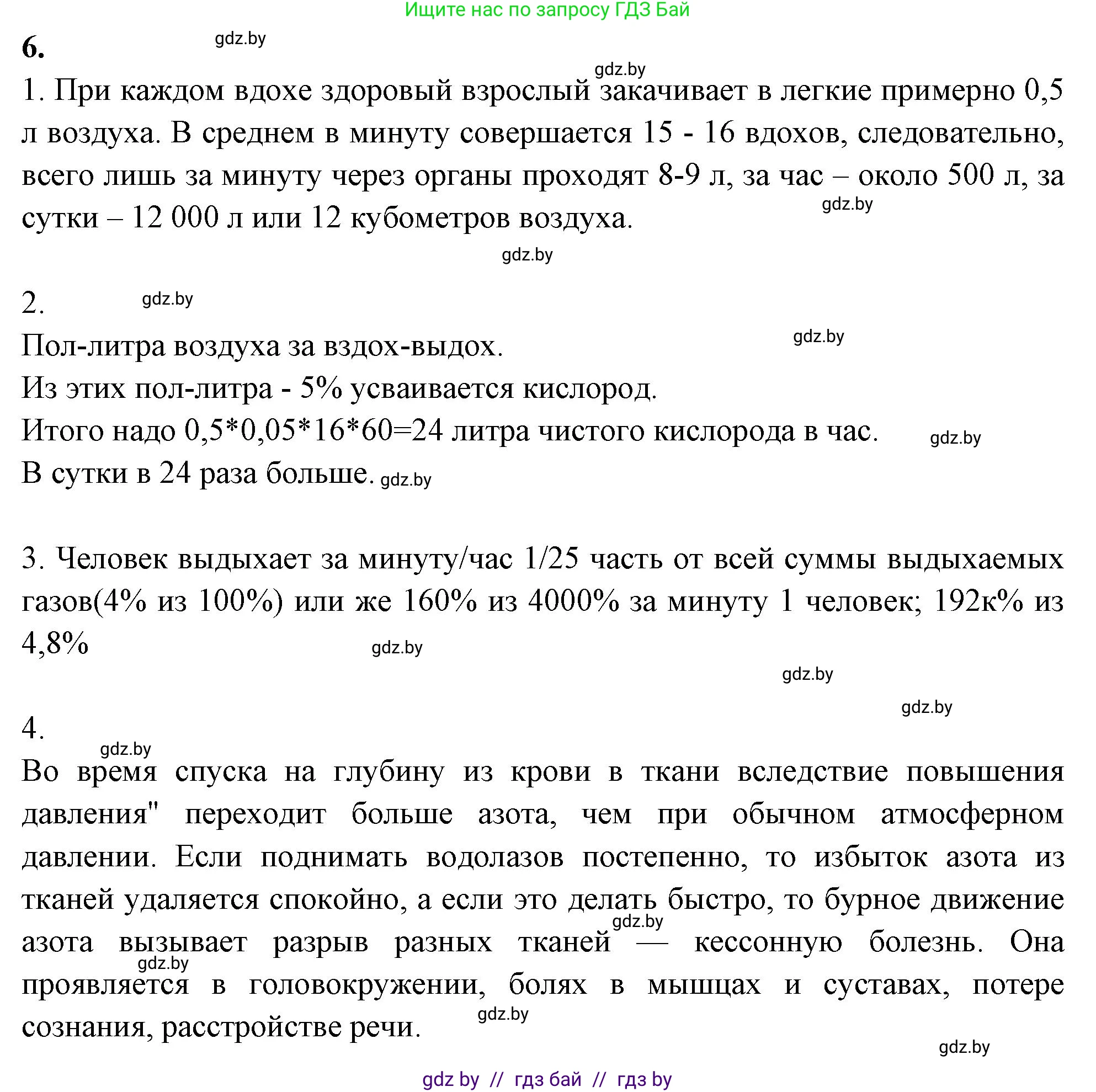 Биология, 9 класс рабочая тетрадь, автор: Лисов Николай Дмитриевич, издательство Аверсэв, Минск, 2021, оранжевого цвета, страница 89, номер 6, Решение