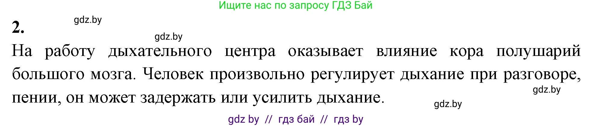 Биология, 9 класс рабочая тетрадь, автор: Лисов Николай Дмитриевич, издательство Аверсэв, Минск, 2021, оранжевого цвета, страница 93, номер 2, Решение