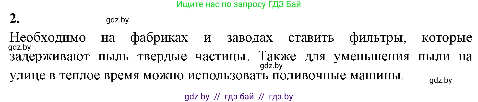Биология, 9 класс рабочая тетрадь, автор: Лисов Николай Дмитриевич, издательство Аверсэв, Минск, 2021, оранжевого цвета, страница 97, номер 2, Решение