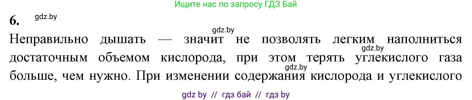 Биология, 9 класс рабочая тетрадь, автор: Лисов Николай Дмитриевич, издательство Аверсэв, Минск, 2021, оранжевого цвета, страница 98, номер 6, Решение