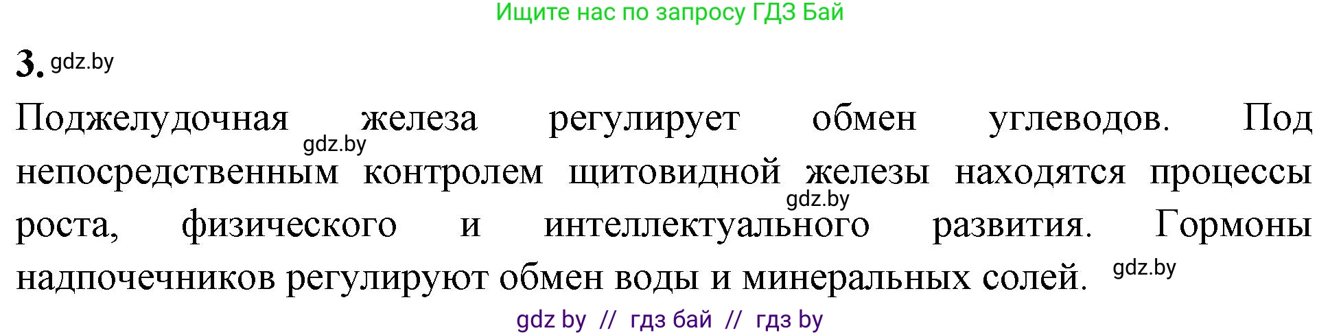 Биология, 9 класс рабочая тетрадь, автор: Лисов Николай Дмитриевич, издательство Аверсэв, Минск, 2021, оранжевого цвета, страница 103, номер 3, Решение