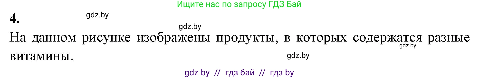 Биология, 9 класс рабочая тетрадь, автор: Лисов Николай Дмитриевич, издательство Аверсэв, Минск, 2021, оранжевого цвета, страница 103, номер 4, Решение