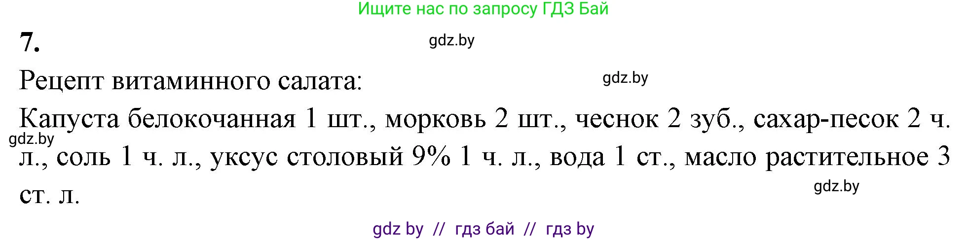 Биология, 9 класс рабочая тетрадь, автор: Лисов Николай Дмитриевич, издательство Аверсэв, Минск, 2021, оранжевого цвета, страница 103, номер 7, Решение