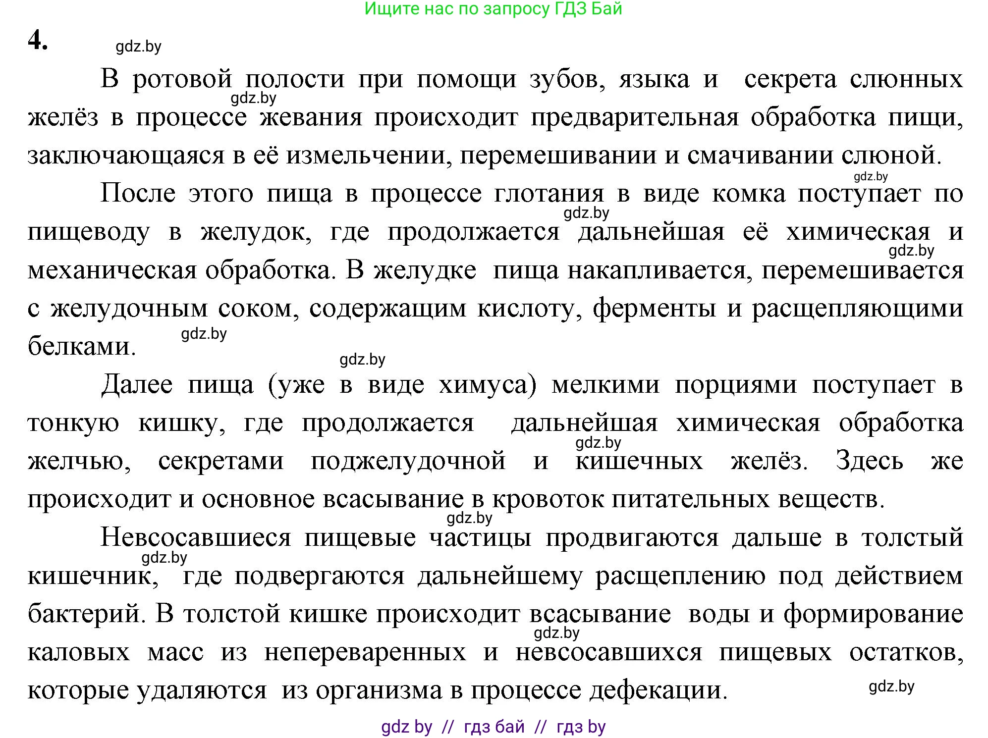 Биология, 9 класс рабочая тетрадь, автор: Лисов Николай Дмитриевич, издательство Аверсэв, Минск, 2021, оранжевого цвета, страница 108, номер 4, Решение