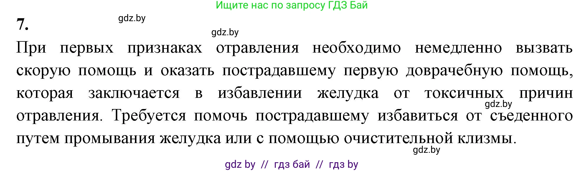 Биология, 9 класс рабочая тетрадь, автор: Лисов Николай Дмитриевич, издательство Аверсэв, Минск, 2021, оранжевого цвета, страница 111, номер 7, Решение