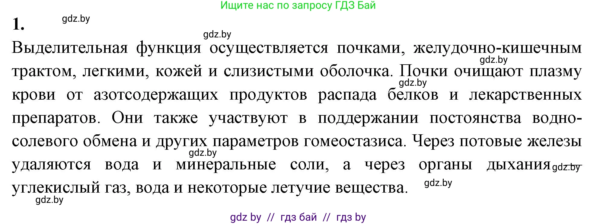 Биология, 9 класс рабочая тетрадь, автор: Лисов Николай Дмитриевич, издательство Аверсэв, Минск, 2021, оранжевого цвета, страница 112, номер 1, Решение