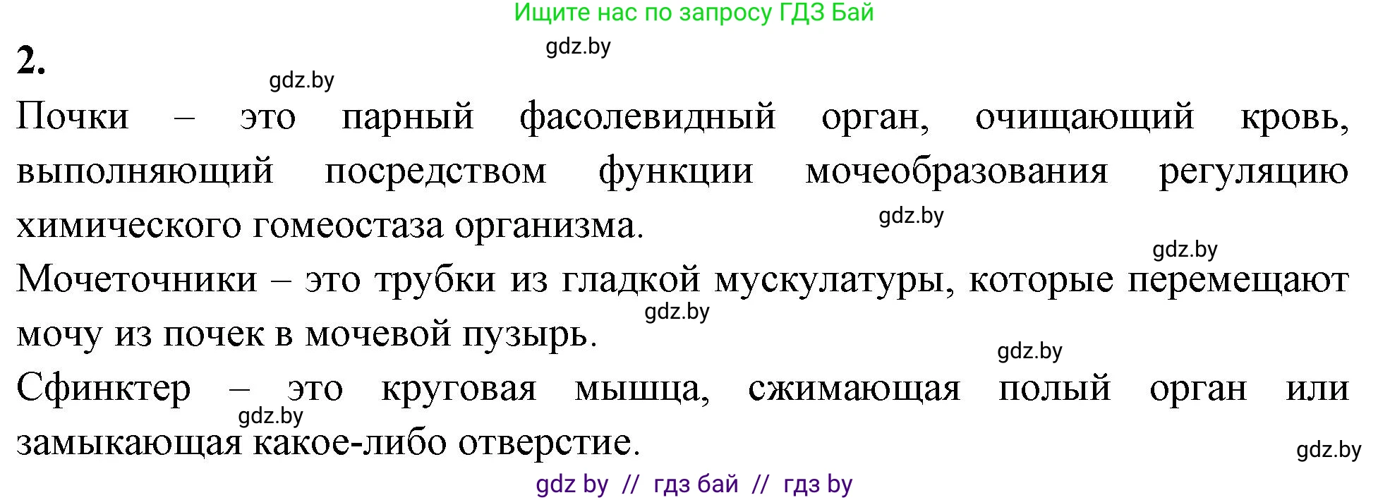 Биология, 9 класс рабочая тетрадь, автор: Лисов Николай Дмитриевич, издательство Аверсэв, Минск, 2021, оранжевого цвета, страница 112, номер 2, Решение