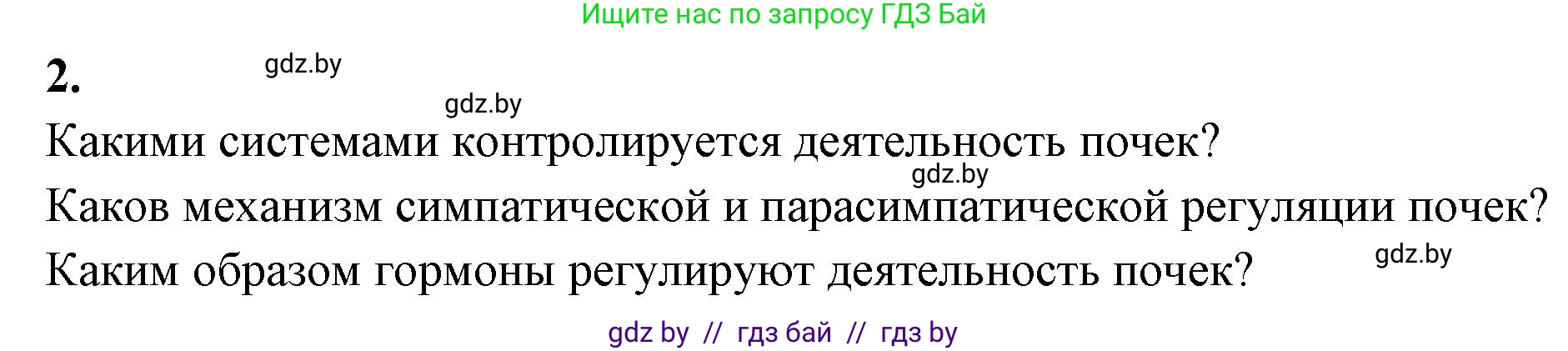 Биология, 9 класс рабочая тетрадь, автор: Лисов Николай Дмитриевич, издательство Аверсэв, Минск, 2021, оранжевого цвета, страница 115, номер 2, Решение