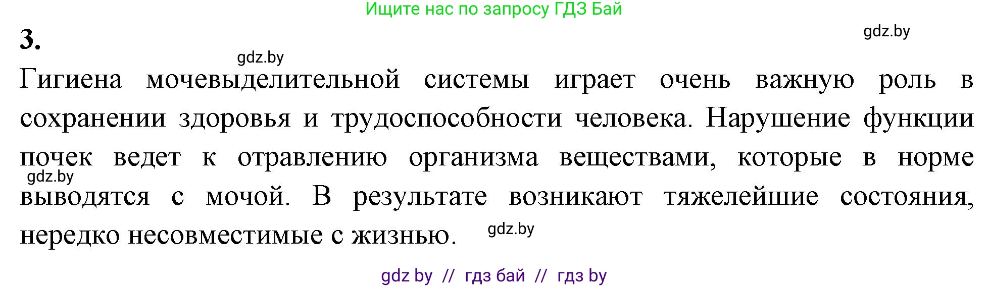 Биология, 9 класс рабочая тетрадь, автор: Лисов Николай Дмитриевич, издательство Аверсэв, Минск, 2021, оранжевого цвета, страница 115, номер 3, Решение