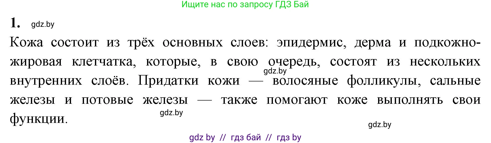 Биология, 9 класс рабочая тетрадь, автор: Лисов Николай Дмитриевич, издательство Аверсэв, Минск, 2021, оранжевого цвета, страница 116, номер 1, Решение