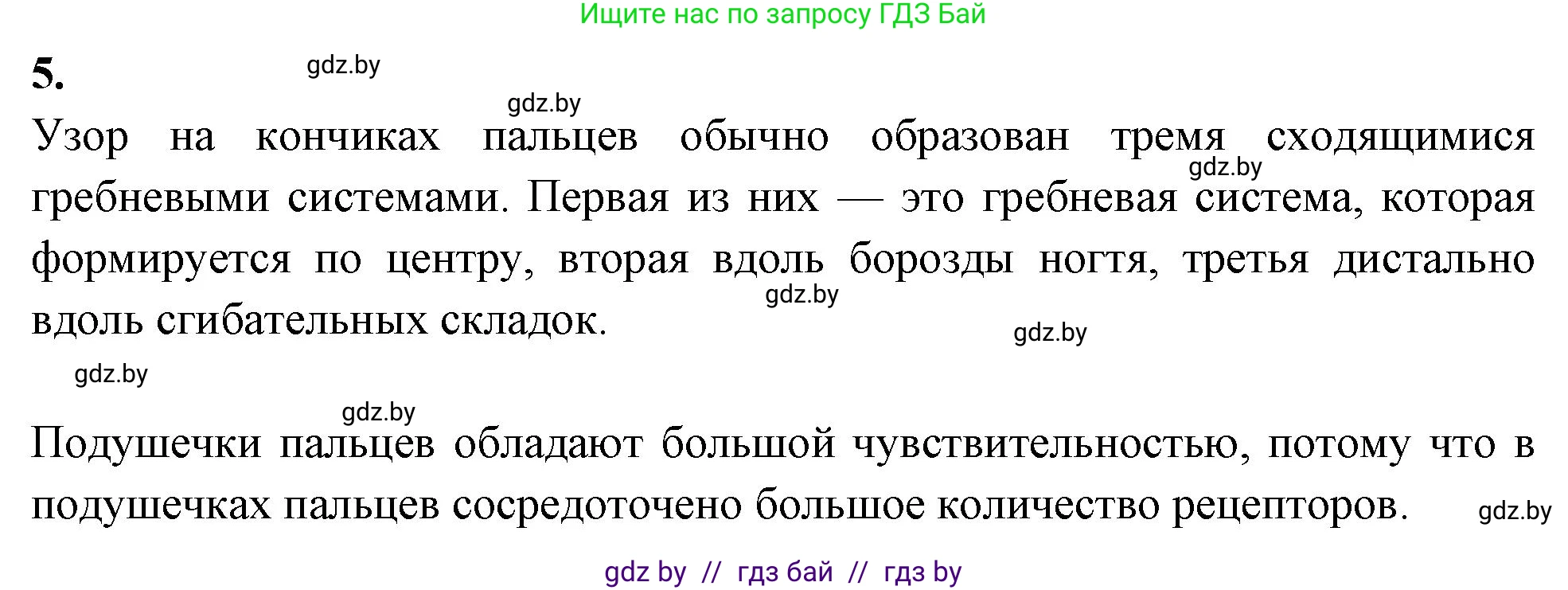 Биология, 9 класс рабочая тетрадь, автор: Лисов Николай Дмитриевич, издательство Аверсэв, Минск, 2021, оранжевого цвета, страница 116, номер 5, Решение