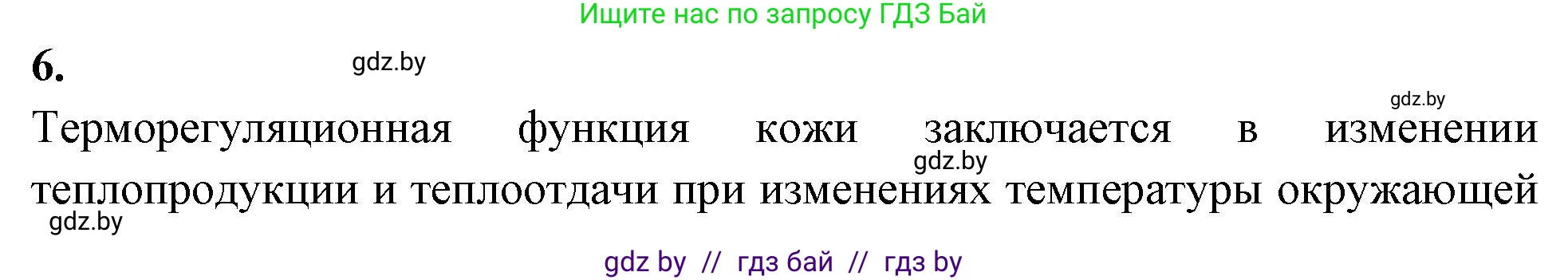 Биология, 9 класс рабочая тетрадь, автор: Лисов Николай Дмитриевич, издательство Аверсэв, Минск, 2021, оранжевого цвета, страница 117, номер 6, Решение