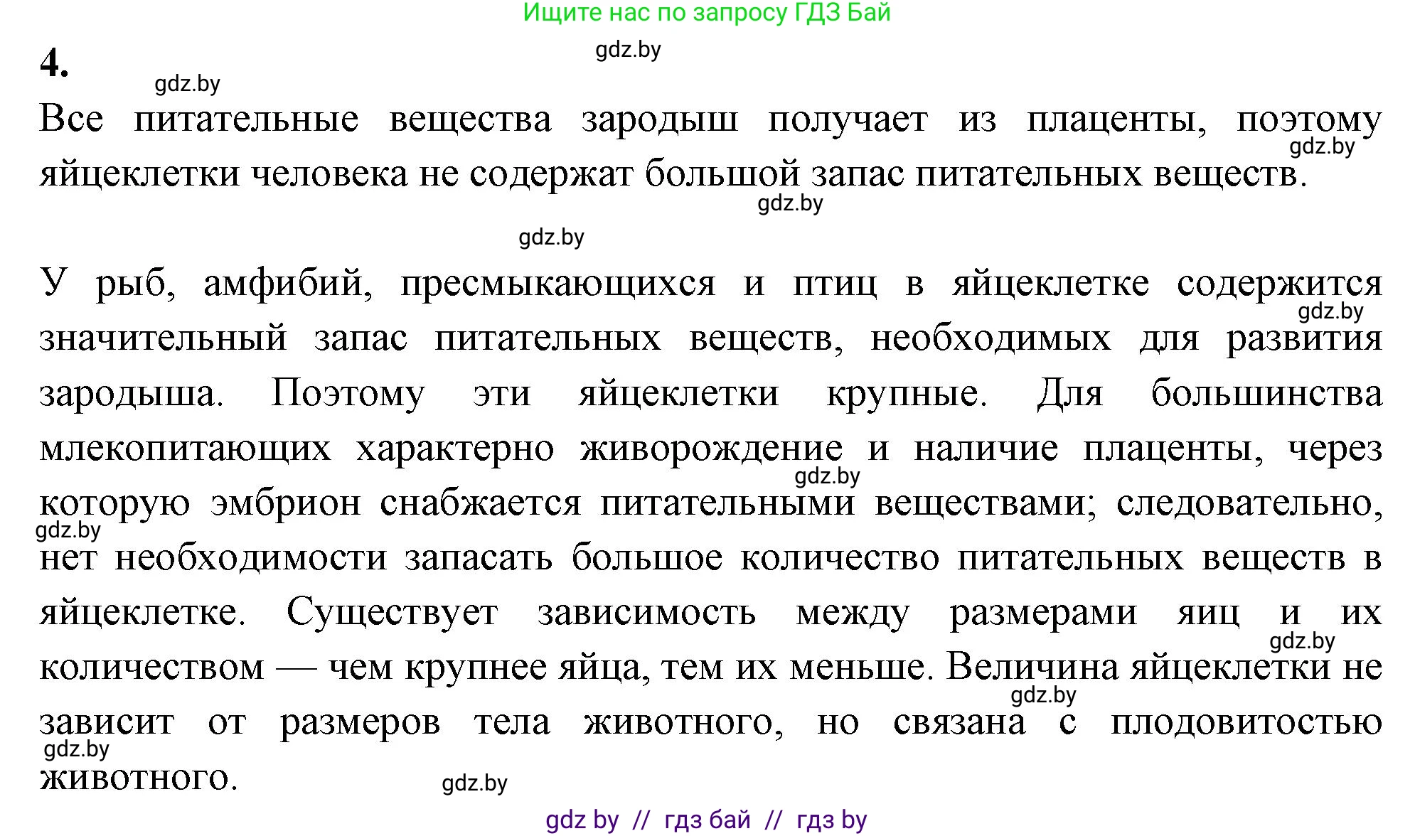 Биология, 9 класс рабочая тетрадь, автор: Лисов Николай Дмитриевич, издательство Аверсэв, Минск, 2021, оранжевого цвета, страница 122, номер 4, Решение