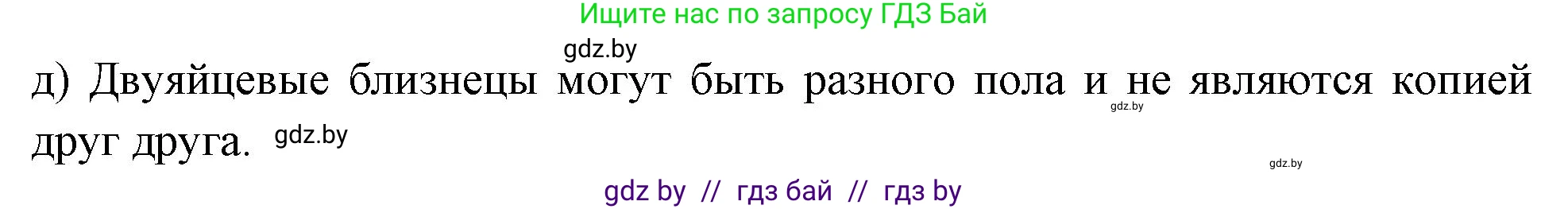 Биология, 9 класс рабочая тетрадь, автор: Лисов Николай Дмитриевич, издательство Аверсэв, Минск, 2021, оранжевого цвета, страница 123, номер 1, Решение (продолжение 2)