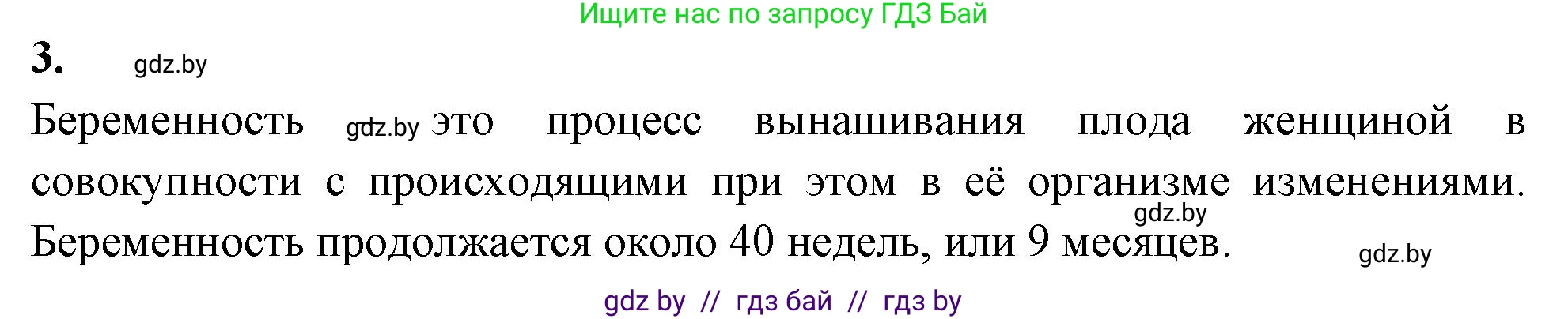 Биология, 9 класс рабочая тетрадь, автор: Лисов Николай Дмитриевич, издательство Аверсэв, Минск, 2021, оранжевого цвета, страница 124, номер 3, Решение