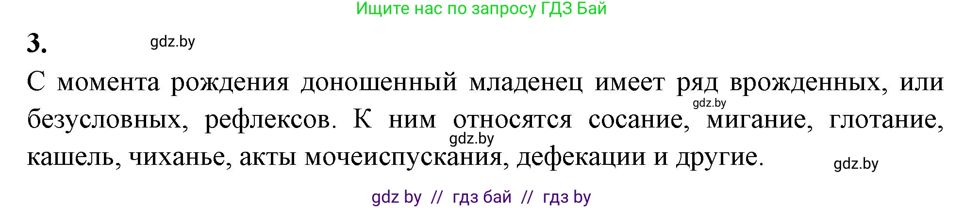 Биология, 9 класс рабочая тетрадь, автор: Лисов Николай Дмитриевич, издательство Аверсэв, Минск, 2021, оранжевого цвета, страница 125, номер 3, Решение