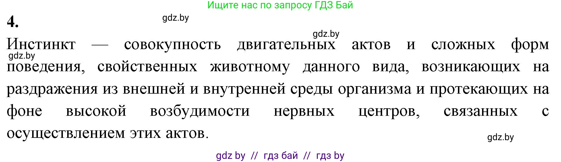 Биология, 9 класс рабочая тетрадь, автор: Лисов Николай Дмитриевич, издательство Аверсэв, Минск, 2021, оранжевого цвета, страница 125, номер 4, Решение
