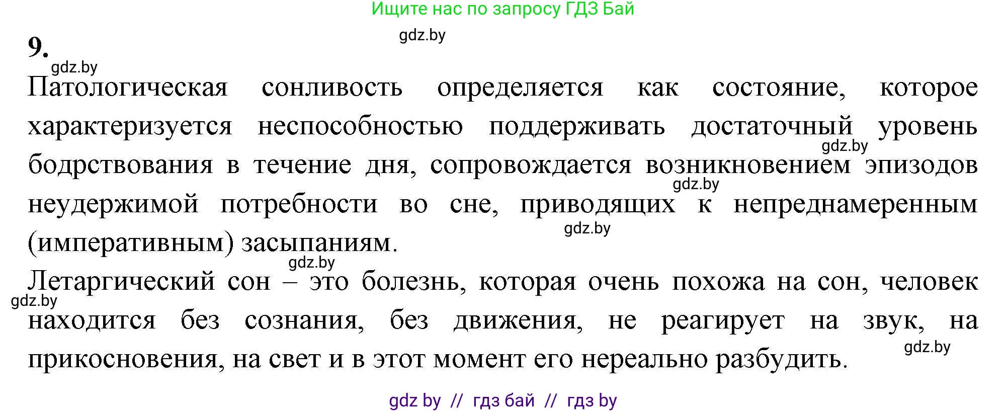Биология, 9 класс рабочая тетрадь, автор: Лисов Николай Дмитриевич, издательство Аверсэв, Минск, 2021, оранжевого цвета, страница 126, номер 9, Решение